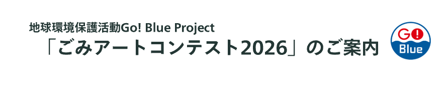 Gomi_Art_Award_2026b.png
