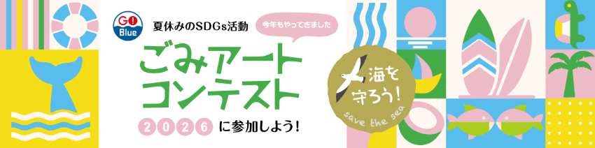aon-こみアートコンテストppt2026-A2-ハナーJ850×212.png